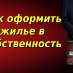 Советы по оформлению квартиры - что нужно знать