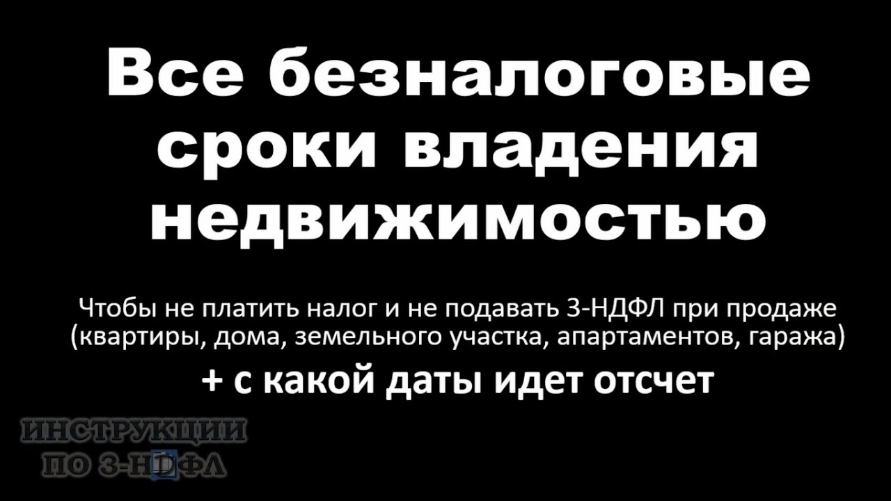 Сколько квартир должно быть в собственности?