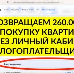 Как получить налоговый вычет за покупку дома - подробное руководство