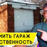 Оформление земли под гаражом в собственность - важная информация о гаражной амнистии