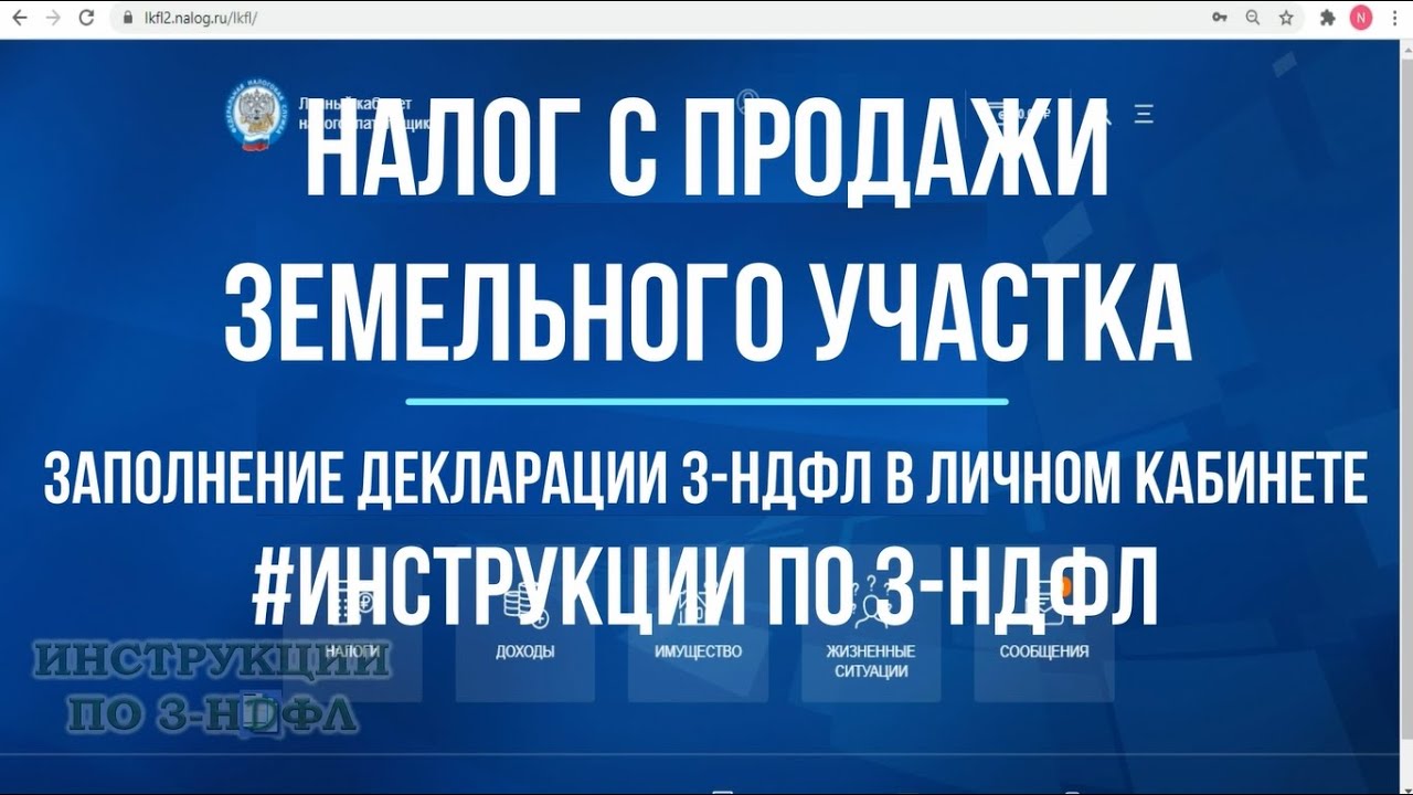 Методичка - как правильно подать декларацию в налоговую при продаже земельного участка