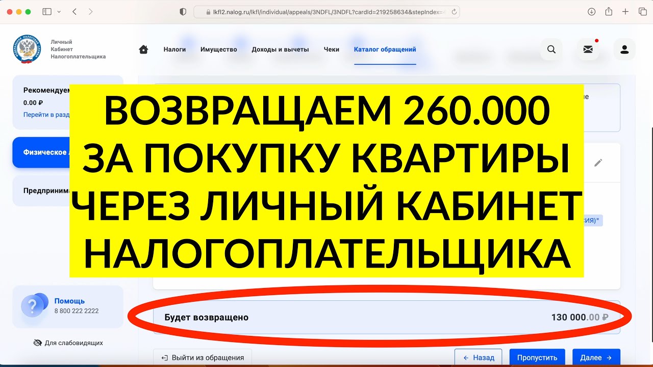 Как получить обратно 13 процентов от стоимости квартиры с помощью налогов