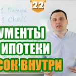 Какие документы нужно предоставить банку для ипотеки