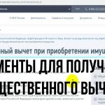 Перечень документов для возврата налога за покупку квартиры в ипотеку