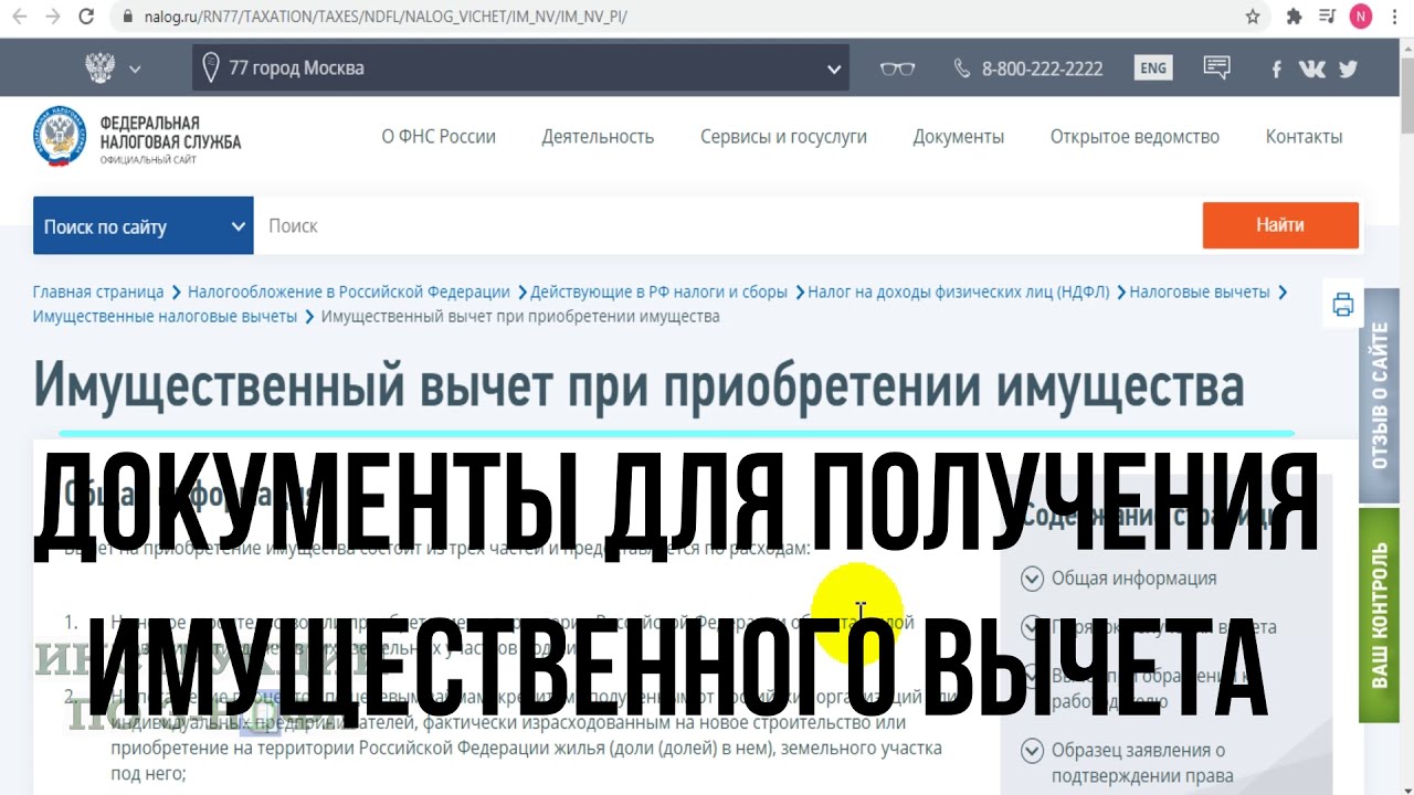 Перечень документов для возврата налога за покупку квартиры в ипотеку