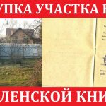 Советы по покупке садового участка - что нужно знать