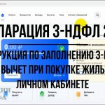 Как рассчитать сумму имущественного вычета в декларации 3-НДФЛ - примеры и инструкции